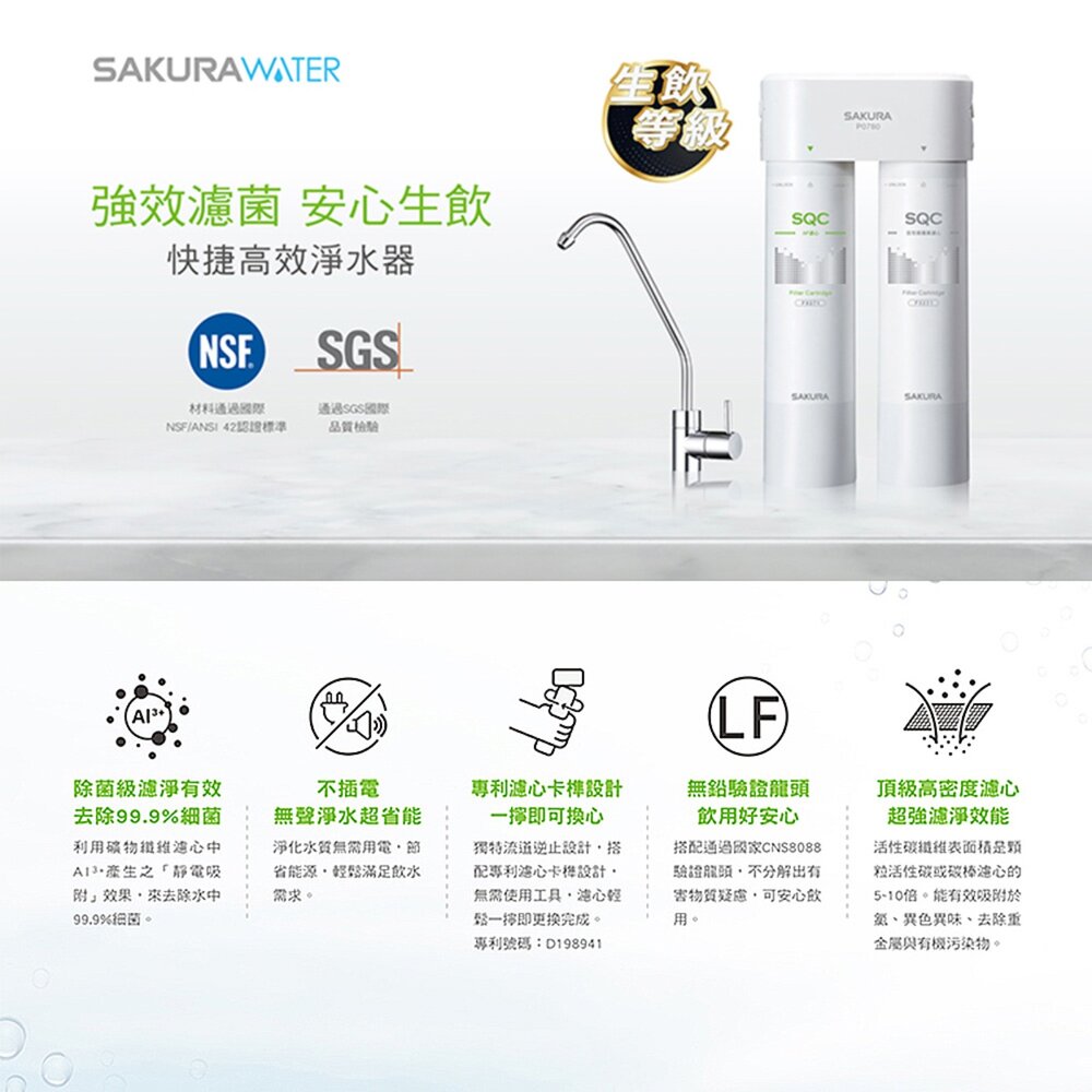 【免運費】 高雄 櫻花牌 P0780 快捷高效 淨水器 (雙管除菌型) 限定區域送基本安裝-圖片-3