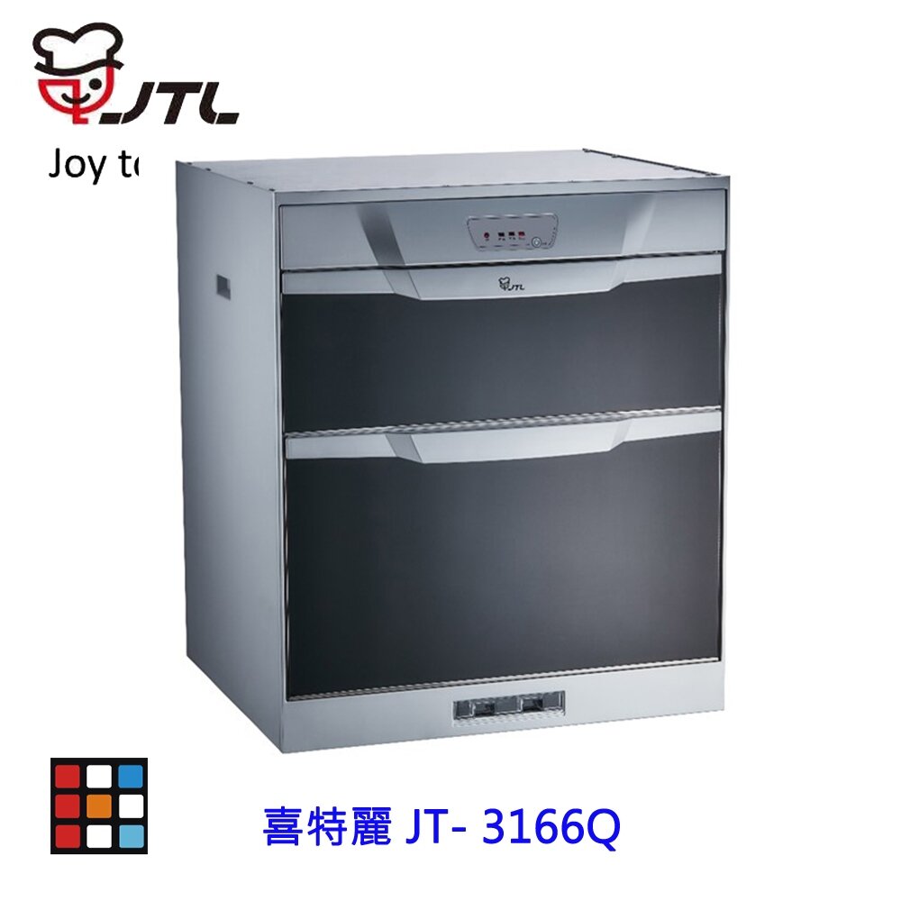 7021322733-高雄 喜特麗 JT-3166Q 下嵌式烘碗機 臭氧 限定區域送基本安裝