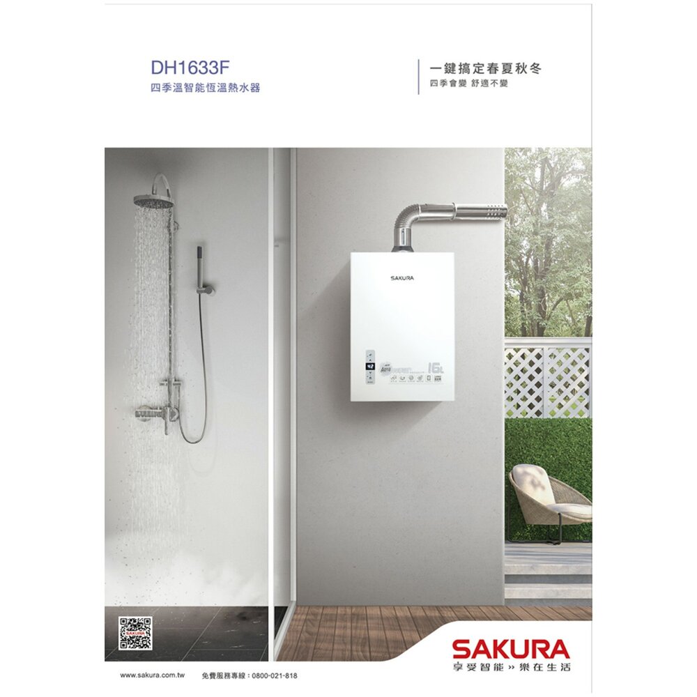 【免運費】 高雄 櫻花牌 DH1633F 16L 四季溫 智能恆溫 熱水器 1633 限定區域送基本安裝-圖片-3