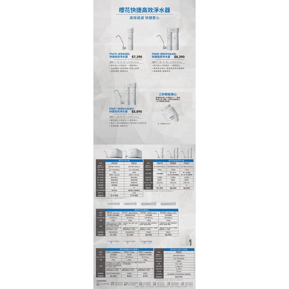 【免運費】 高雄 櫻花牌 P0670 快捷高效 淨水器 (單管過濾型) 限定區域送基本安裝-圖片-5