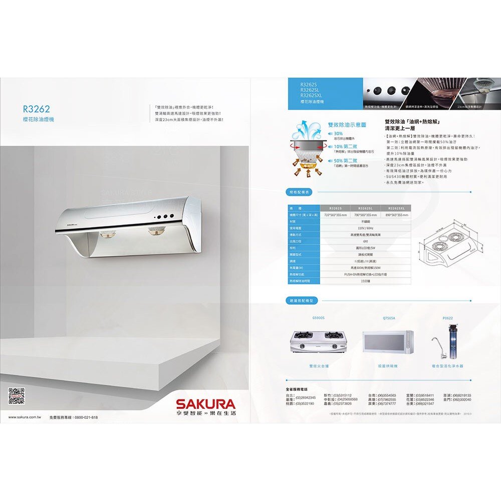 【免運費】 高雄 櫻花牌 R3262SXL (90CM) 斜背式 電熱 除油煙機 限定區域送基本安裝-圖片-5