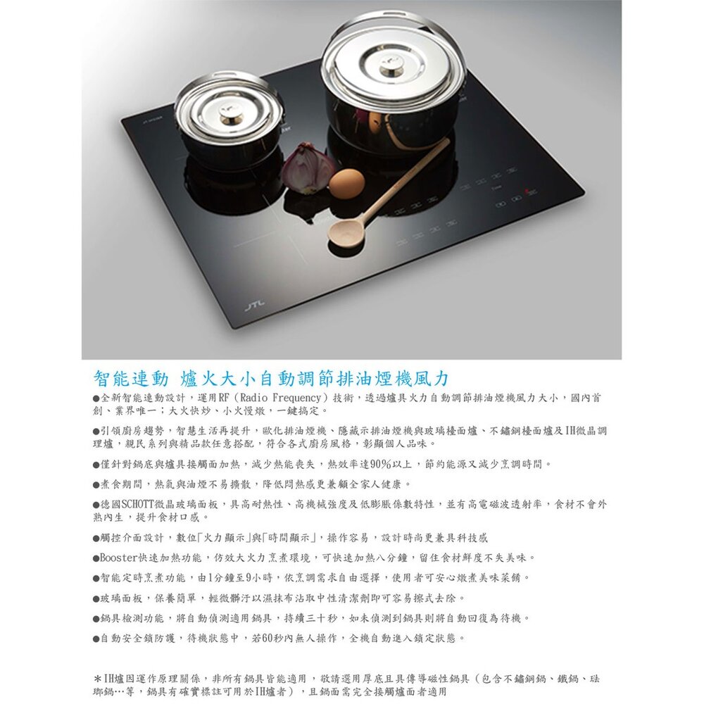 高雄 喜特麗 JT-IH338R 智能連動 IH微晶調理爐 JT-338 限定區域送基本安裝-圖片-3