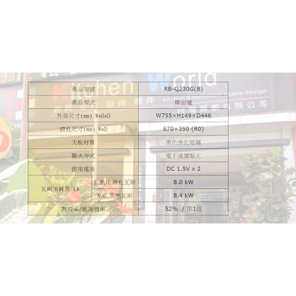 林內牌瓦斯爐 RB-Q230G (B) 檯面爐 ☆感溫設計 ☆原裝進口感溫爐頭 限定區域送基本安裝-圖片-7