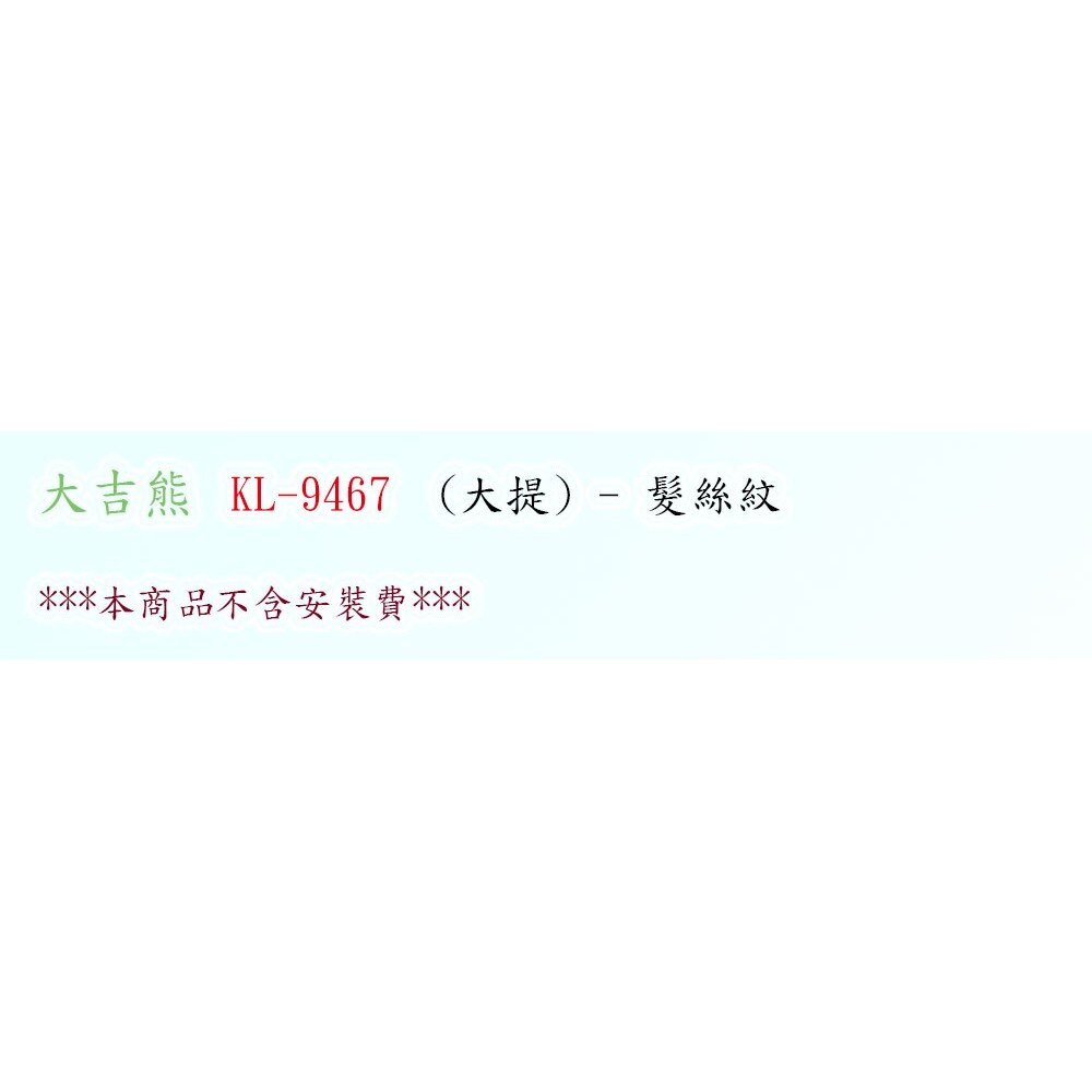 高雄 大吉熊 KL-9467 大提 不鏽鋼 水槽 大提-髮絲紋 可刷卡-圖片-2