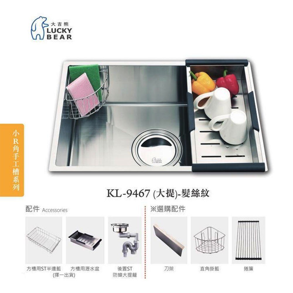 高雄 大吉熊 KL-9467 大提 不鏽鋼 水槽 大提-髮絲紋 可刷卡-圖片-4