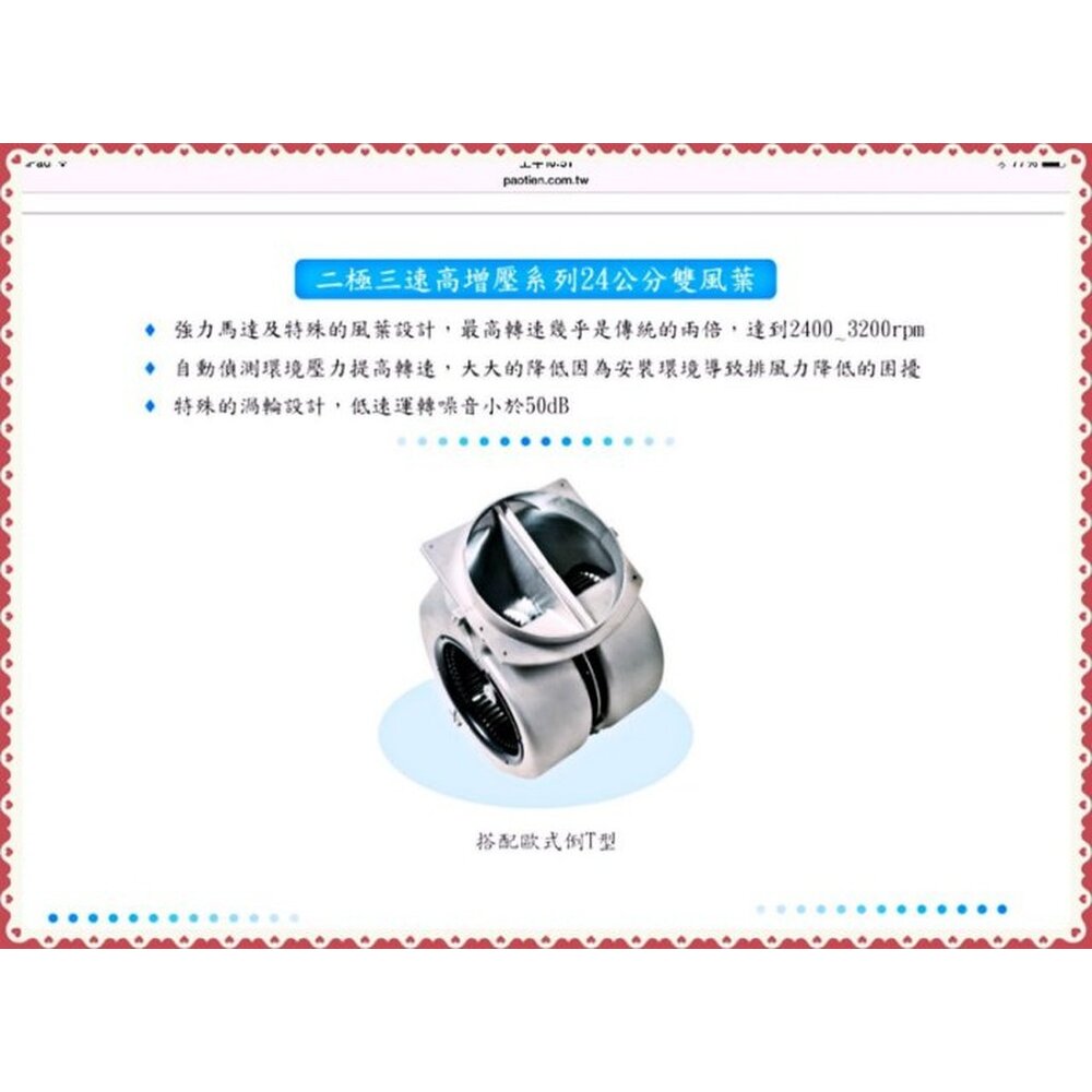 高雄 寶田 倒T 歐化 2級馬達 除油煙機 PR-363SXL 90公分 倒T型 排油煙機 ※可刷卡【KW廚房世界】-圖片-4