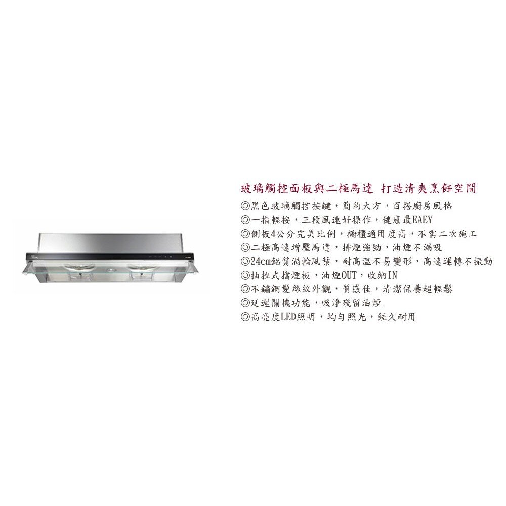 高雄 喜特麗 JT-1839M 80cm 玻璃觸控 隱藏式 排油煙機 限定區域送基本安裝-圖片-3