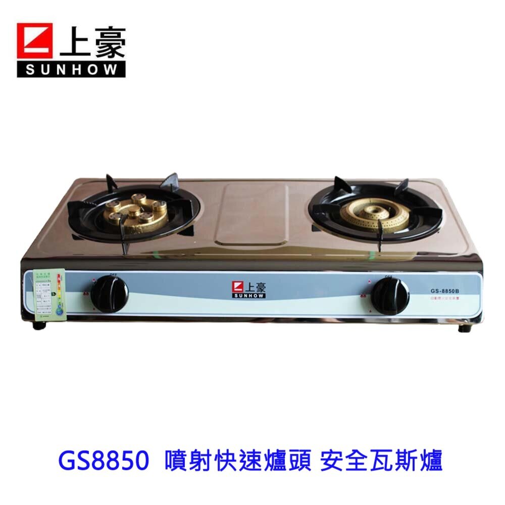 81081033-最便宜瓦斯爐 上豪 GS8850 / GS8850B 噴射快速爐頭 安全瓦斯爐 台爐 台灣製造