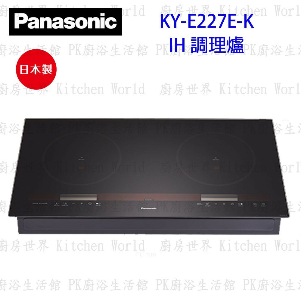 8245057721-🔥免運 限時下殺🔥 國際牌 Panasonic  KY-E227E-K IH 感應爐 極致黑 瓦斯爐【KW廚房世界】