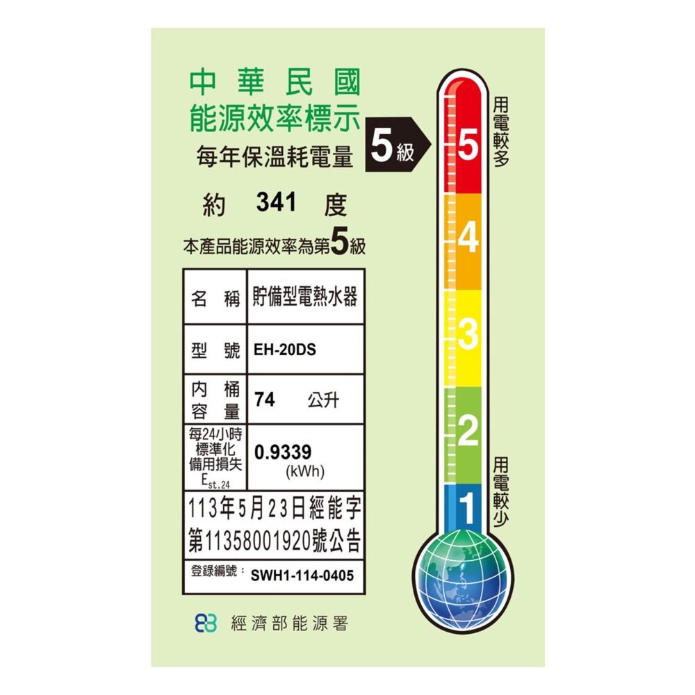 高雄 HMK鴻茂 EH-20DS 74L 20加侖 標準型 儲熱式電熱水器 EH-20 限定區域送基本安裝-圖片-2