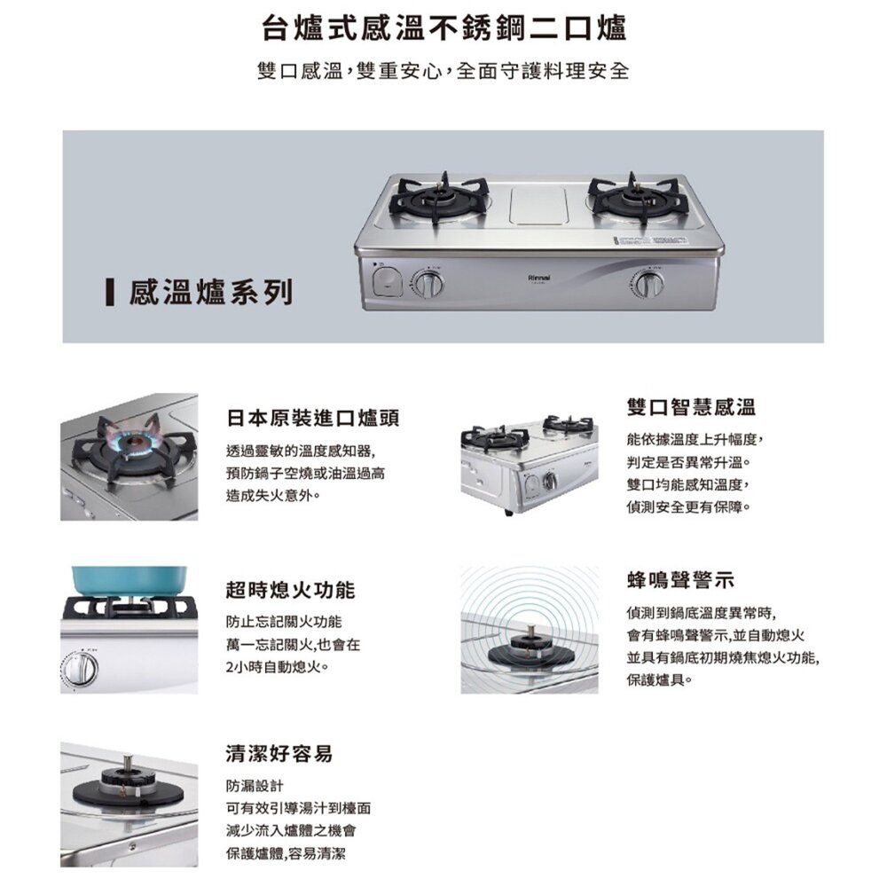 林內牌 RTS-Q230S 台爐 感溫二口爐 瓦斯爐 不鏽鋼雙口爐-圖片-3