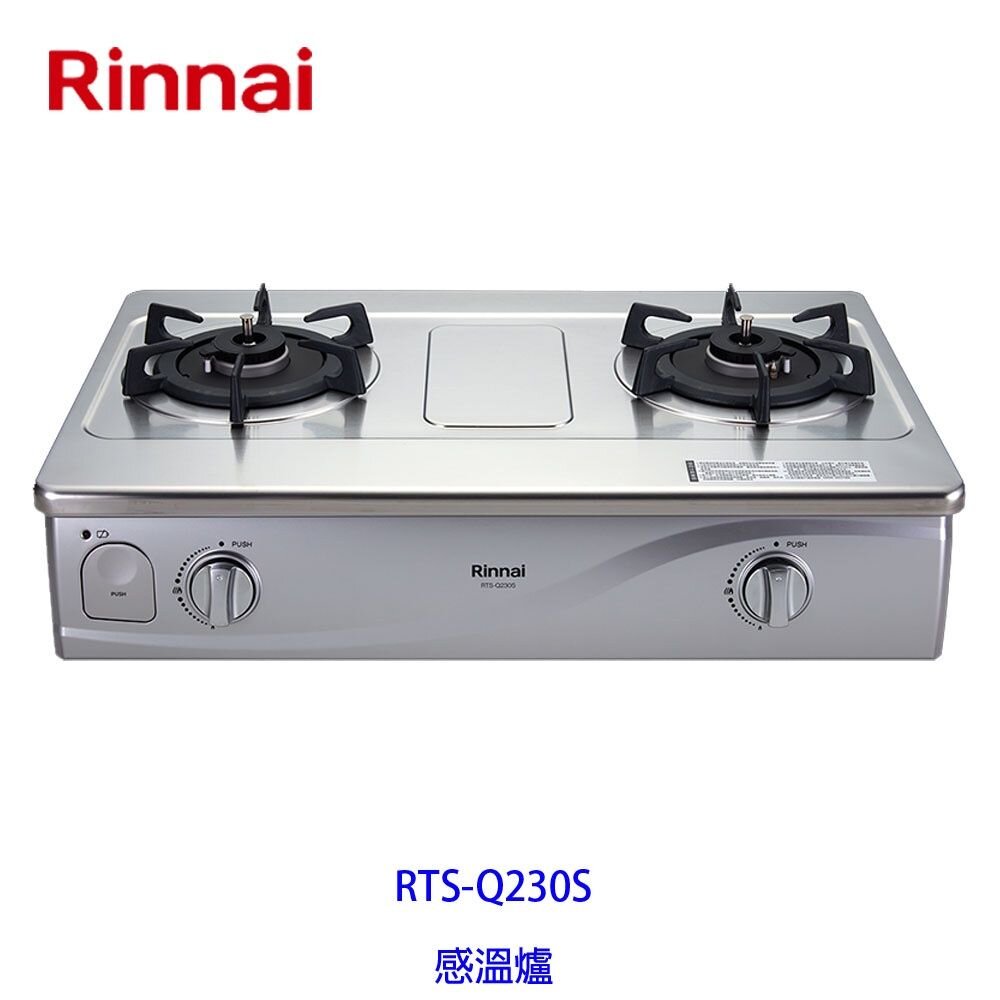 8967498821-林內牌 RTS-Q230S 台爐 感溫二口爐 瓦斯爐  不鏽鋼雙口爐 限定區域送基本安裝