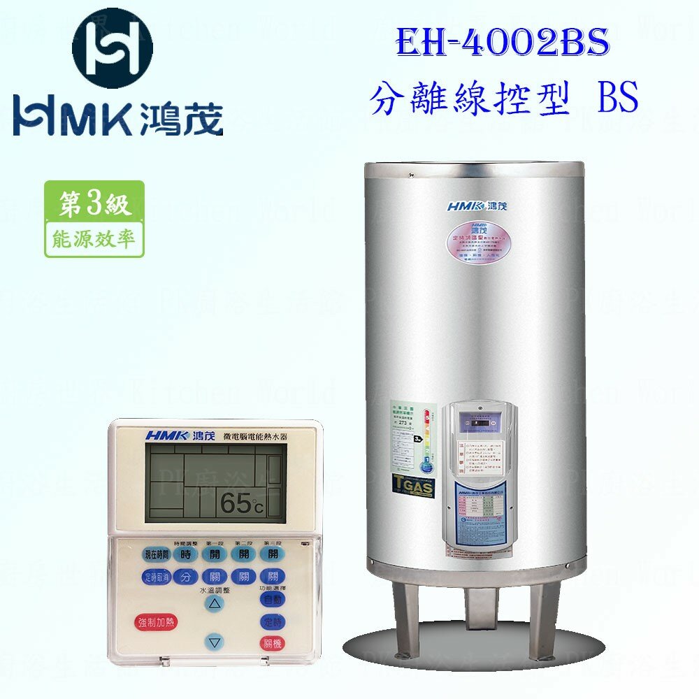 9004607823-高雄 HMK鴻茂 EH-4002BS 137L 分離線控型 電熱水器 EH-4002【KW廚房世界】