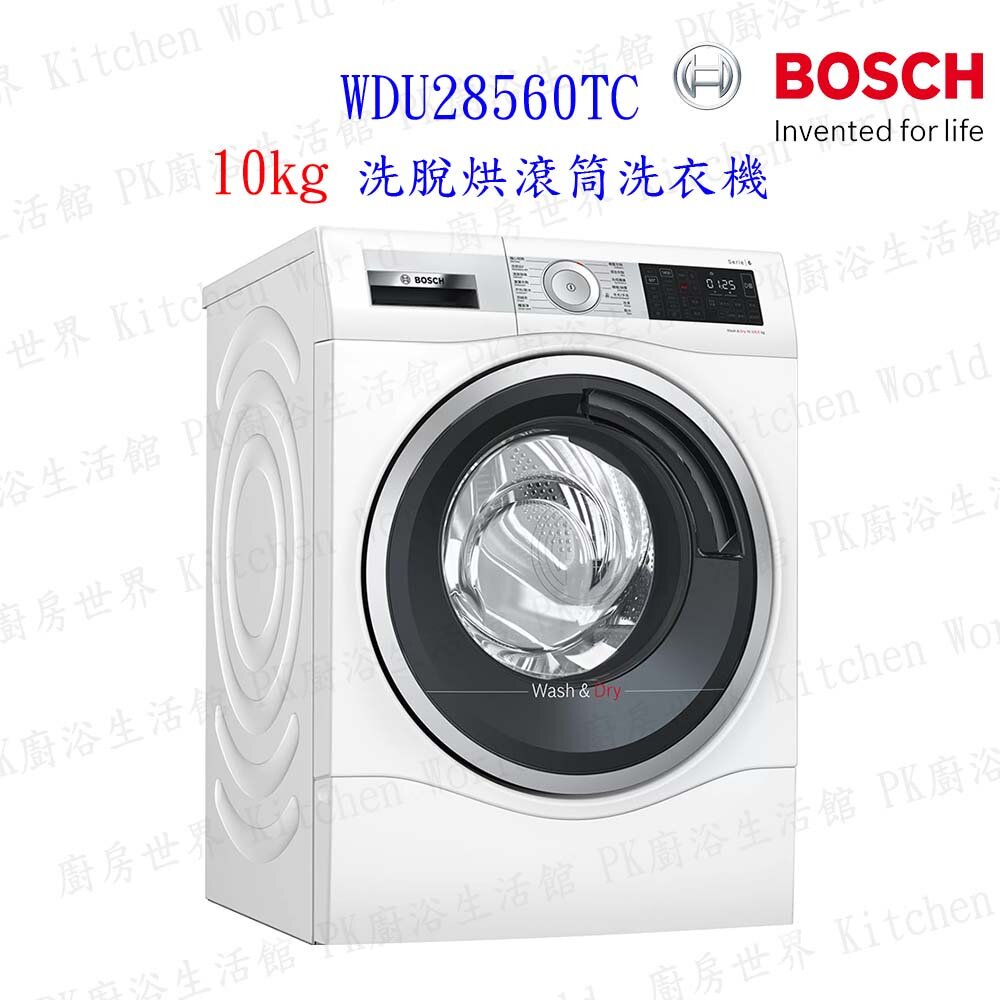 9591045348-BOSCH 博世 10公斤 WDU28560TC 智慧高效洗脫烘滾筒洗衣機 220V