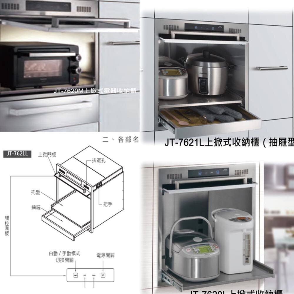高雄 喜特麗 喜特麗 JT-7621L 上掀式 收納櫃(抽屜型) 限定區域送基本安裝-圖片-2