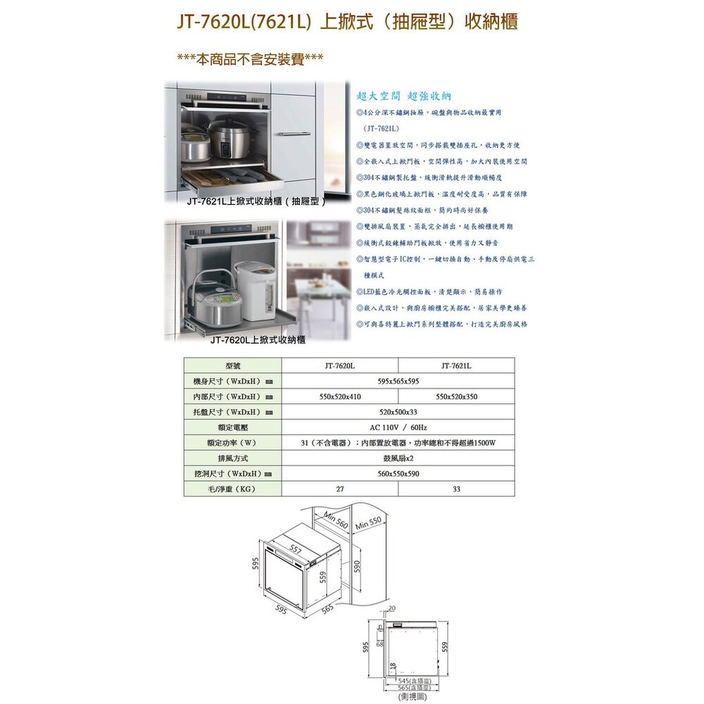 高雄 喜特麗 喜特麗 JT-7621L 上掀式 收納櫃(抽屜型) 限定區域送基本安裝-圖片-3