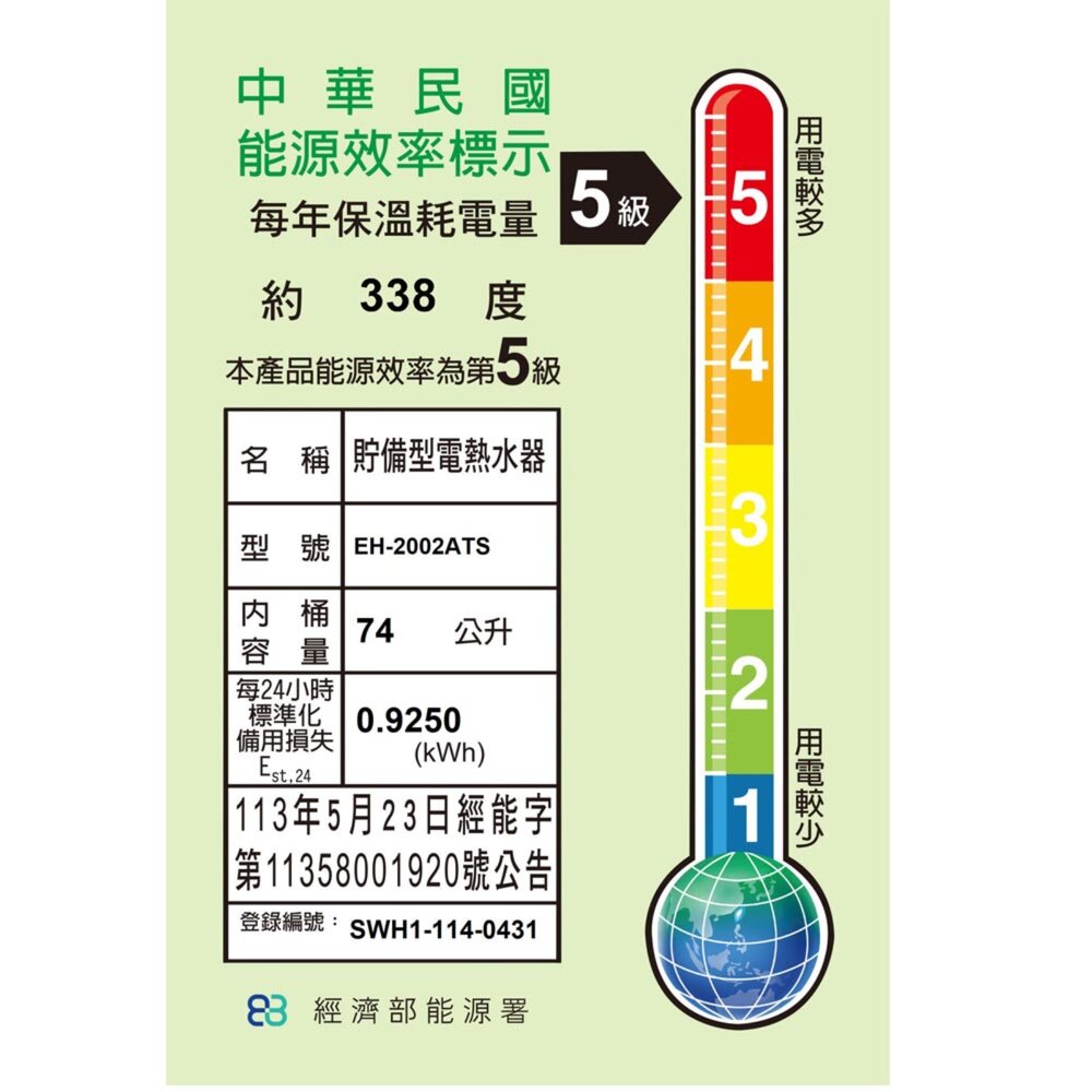 高雄 HMK鴻茂 EH-2002ATS 74L 定時調溫型 電熱水器 EH-2002-圖片-2
