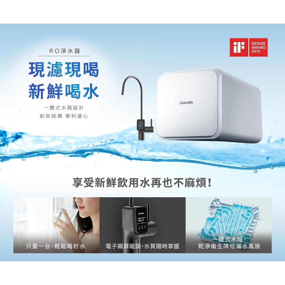 【免運費】 櫻花牌 P0261 RO淨水器 261 限定區域送基本安裝-圖片-2