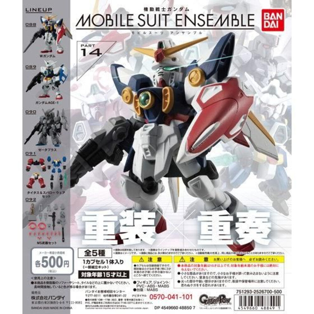000097-🕛6月預購🕛鋼彈ENSEMBLE 14 萬代 扭蛋 轉蛋 MSE 重裝 重奏 飛翼 鋼彈AGE 重擊型 速戰型