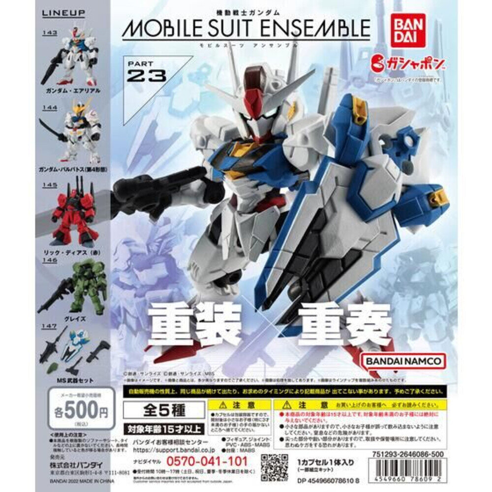 000139-🔥現貨🔥鋼彈ENSEMBLE 23 MSE 重裝 重奏 風靈 獵魔 里克 迪亞斯 格雷茲 水星 魔女 萬代《弘名文具》