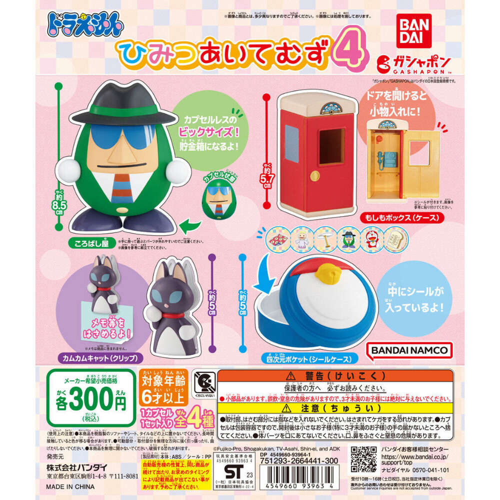 🔥現貨🔥哆啦A夢秘密道具P4小叮噹摔跤高手如果電話亭來來貓百寶袋萬代扭蛋轉蛋小叮噹摔跤高手如果電話亭