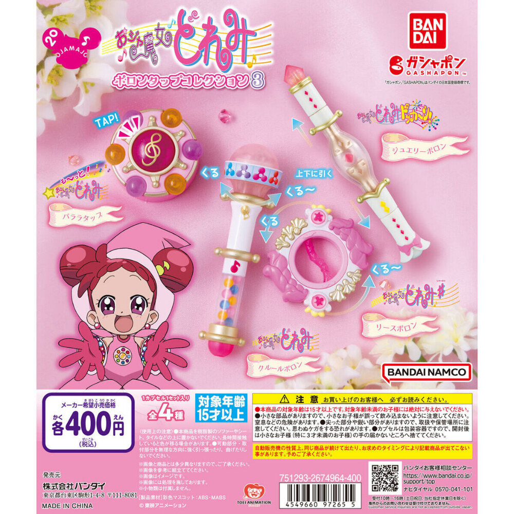 000196-🔥現貨🔥小魔女DOREMI魔法道具P3 萬代 扭蛋 轉蛋 庫魯魯 花園 珠寶 變身轉換器 波隆 波龍