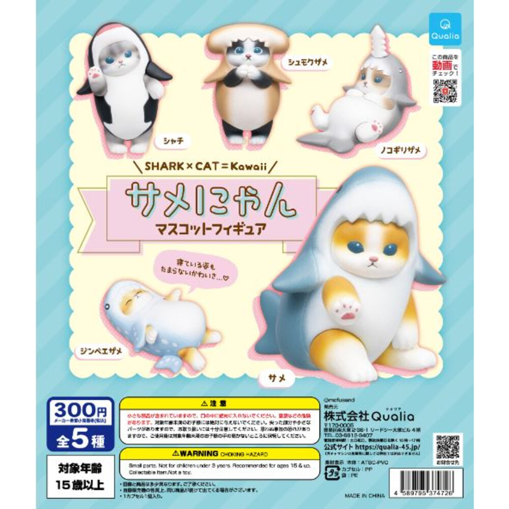 🔥現貨🔥鯊喵造型公仔Qualia扭蛋轉蛋鯊貓公仔貓福珊迪鯊魚貓咪Qualia《弘名文具》扭蛋轉蛋鯊貓