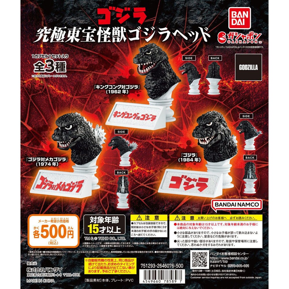 🔥現貨🔥究極東寶怪獸哥吉拉頭像大金剛機械哥吉拉1984 平成萬代扭蛋轉