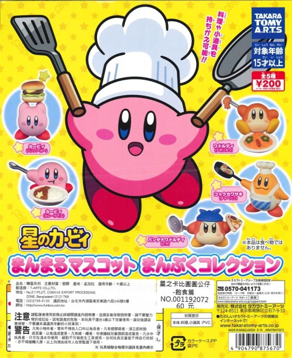 240207194555-🔥現貨🔥星之卡比圓圓公仔 飽食篇 TAKARATOMY 扭蛋 轉蛋 廚房 廚師 瓦豆魯迪