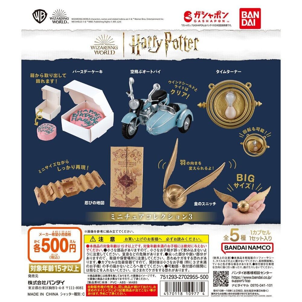 🔥現貨🔥哈利波特魔法小物P3萬代扭蛋轉蛋金探子海格生日蛋糕摩托車時間轉換器劫盜地圖哈利波特魔法小物