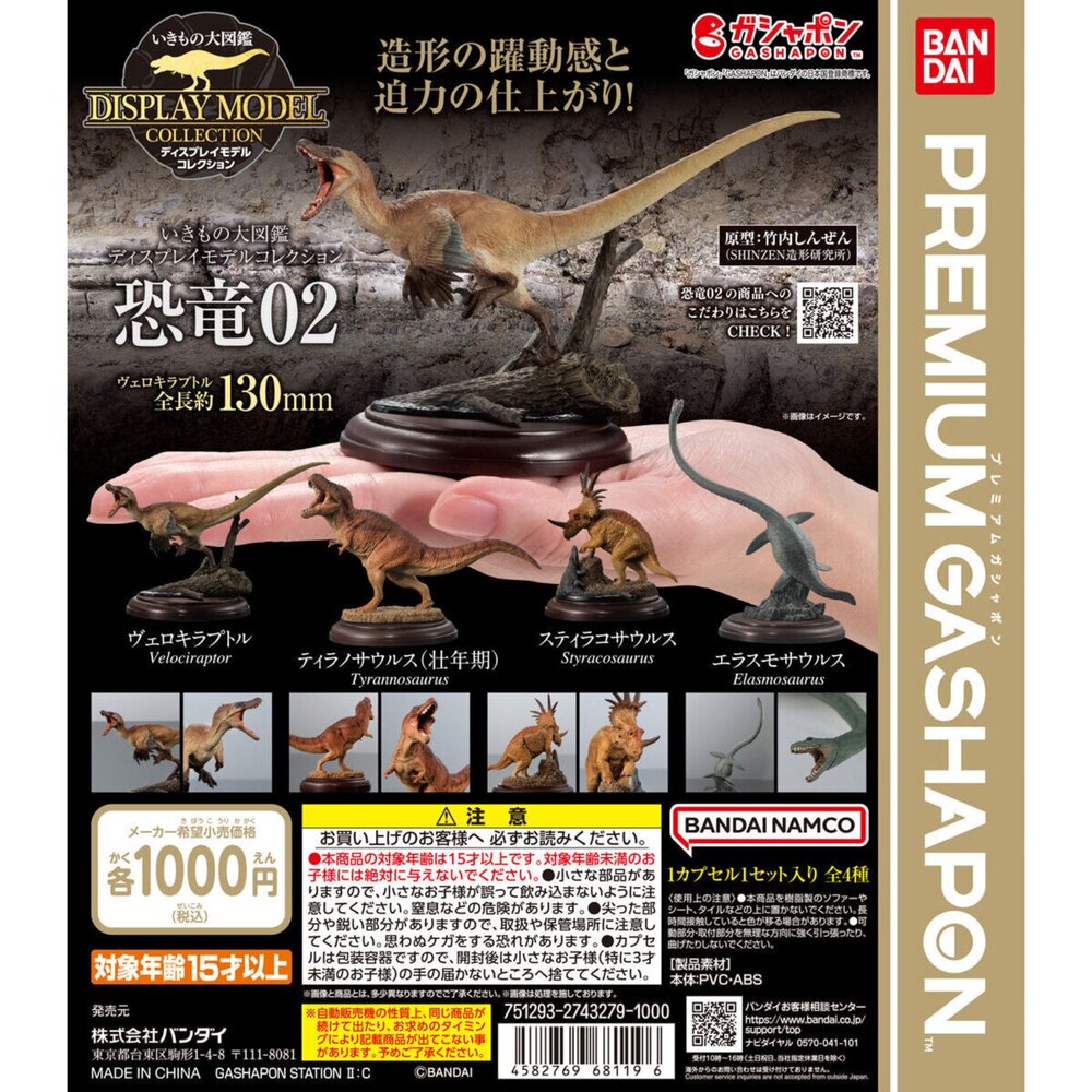 240317104428-🔥現貨🔥生物大圖鑑 展示模型 恐龍02 萬代 扭蛋 轉蛋 恐龍 暴龍 迅猛龍 薄板龍 角龍
