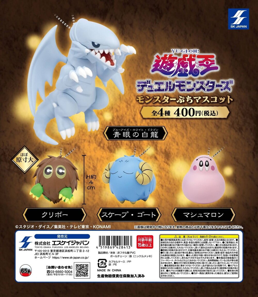 240427144548-🔥現貨🔥遊戲王 怪獸之決鬥 怪獸吊飾 SK JAPAN 扭蛋 轉蛋 吊飾 青眼白龍 栗子球
