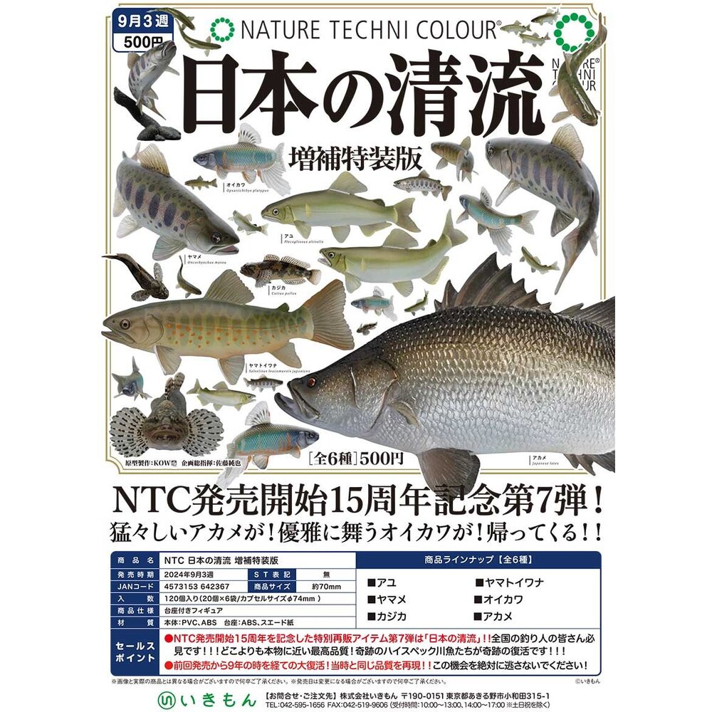 240524195847-🔥現貨🔥NTC圖鑑 日本的清流 增補特裝版 IKIMON 扭蛋 轉蛋 魚 淡水魚 鱸魚 香魚 岩魚 山女鱒 平頜鱲 鈍頭