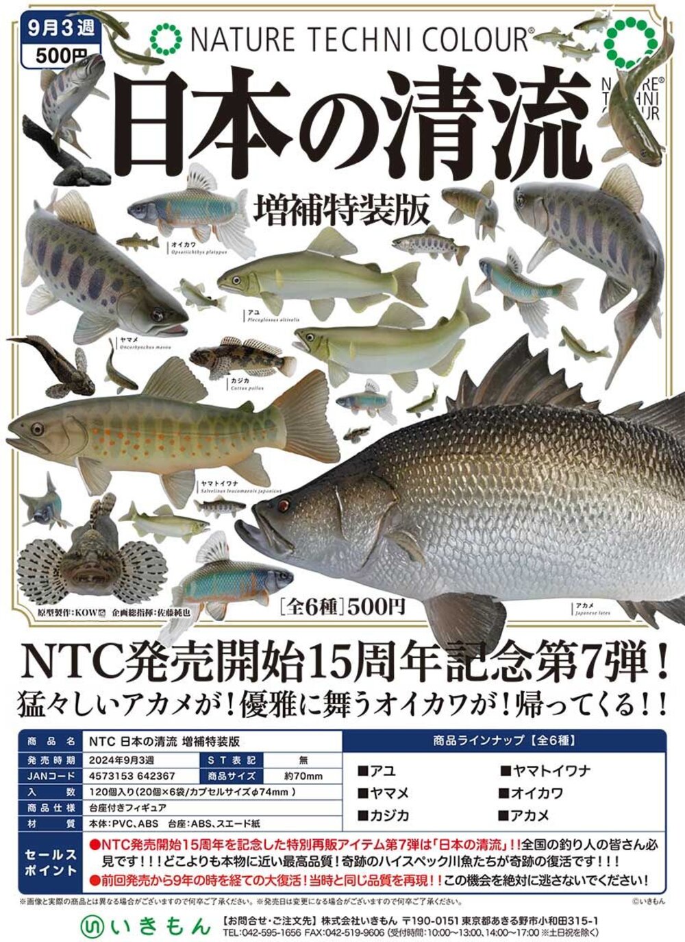 240524195847-🔥現貨🔥NTC圖鑑 日本的清流 增補特裝版 IKIMON 扭蛋 轉蛋 魚 淡水魚 鱸魚 香魚 岩魚 山女鱒 平頜鱲 鈍頭