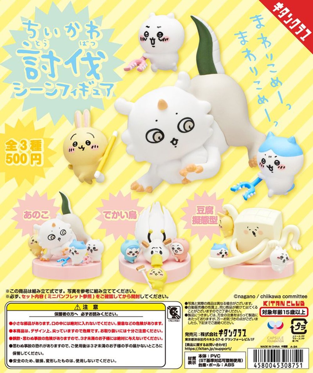 240528164228-🔥現貨🔥吉伊卡哇討伐場景公仔 奇譚KITAN 扭蛋 轉蛋 Chiikawa 戰鬥 那孩子 豆腐擬態型 大鳥 小巴 烏薩奇