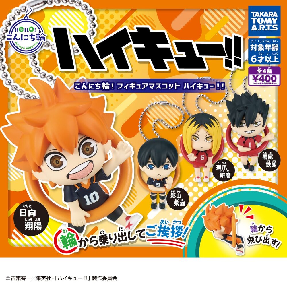 240601173450-🔥現貨🔥排球少年套圈圈吊飾 TAKARATOMY 扭蛋 轉蛋 公仔 日向翔陽 影山飛雄 劇場版 打招呼 午安 你好