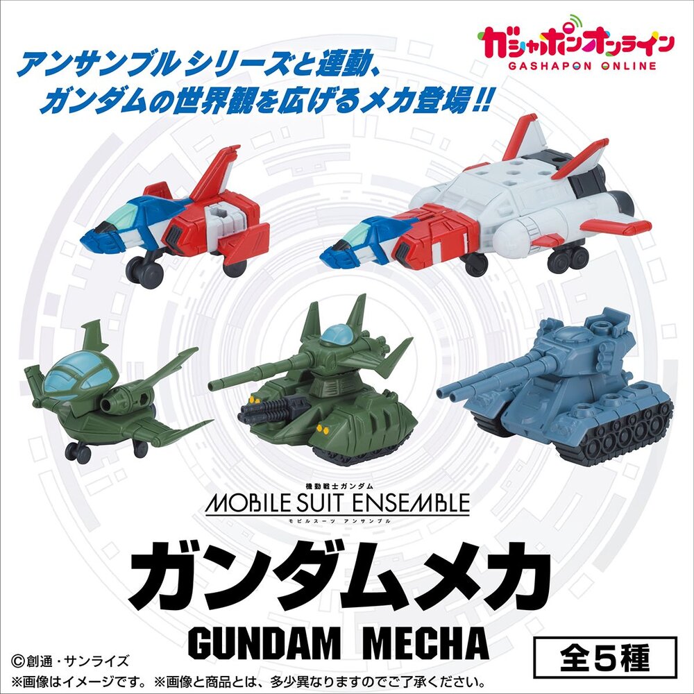 🔥現貨🔥鋼彈ENSMBLE 載具 萬代 扭蛋 轉蛋 MSE 重裝 重奏 MECHA 核心戰機 G戰機 馬傑拉戰車-圖片-1