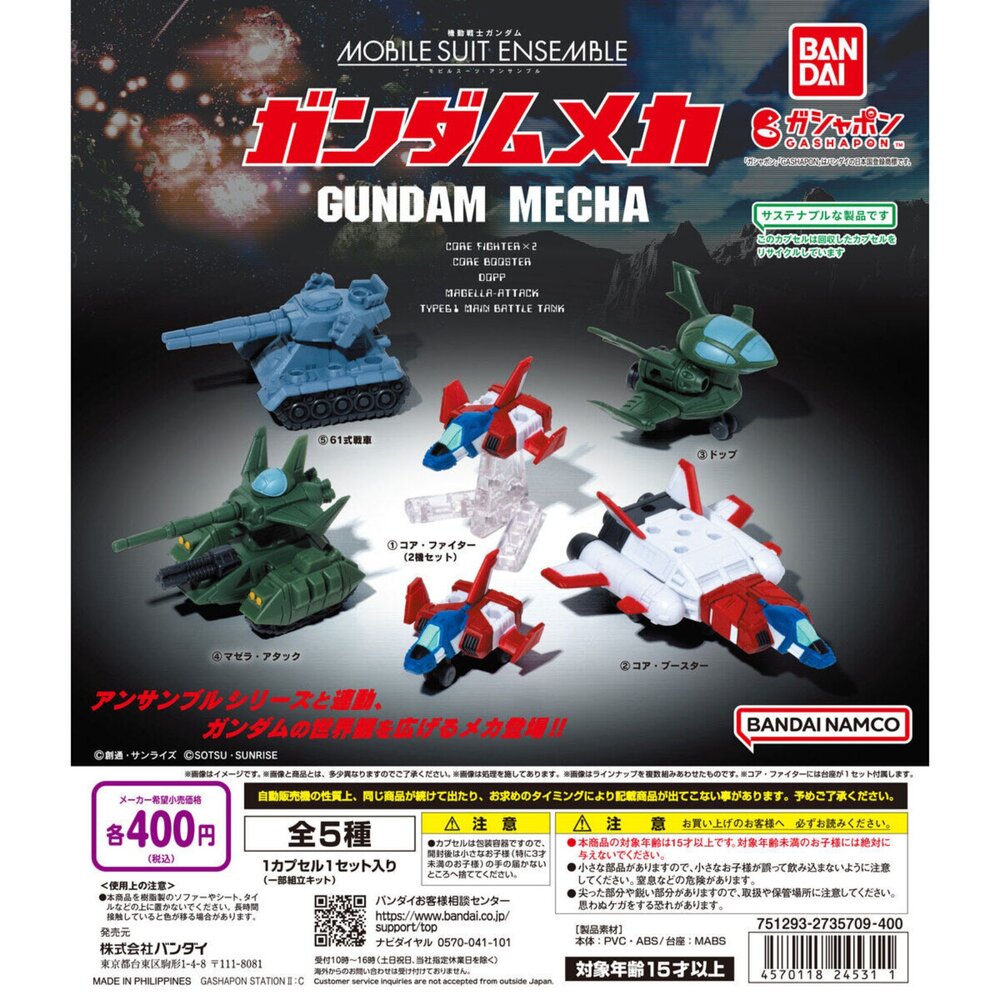 🔥現貨🔥鋼彈ENSMBLE 載具 萬代 扭蛋 轉蛋 MSE 重裝 重奏 MECHA 核心戰機 G戰機 馬傑拉戰車 封面照片