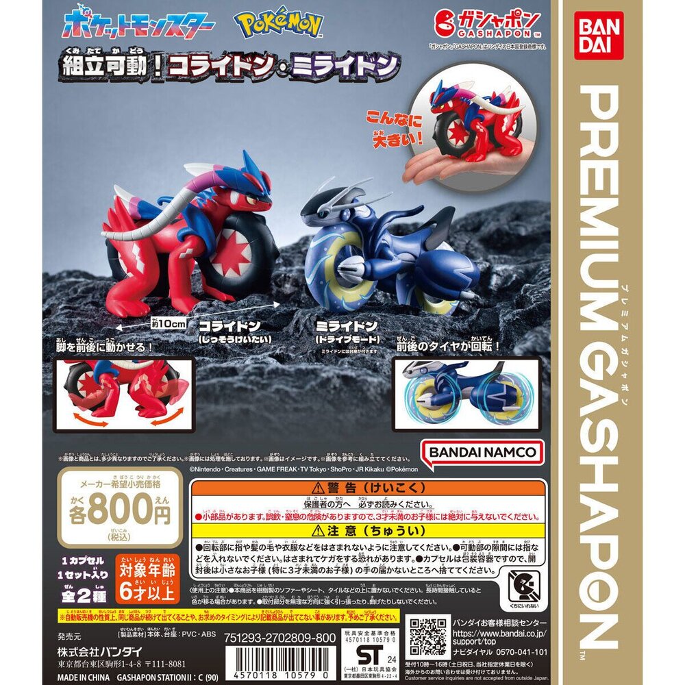 240604121206-🕛7月預購🕛精靈寶可夢可動公仔 故勒頓 密勒頓 萬代 扭蛋 轉蛋 朱紫 大蛋殼 90mm