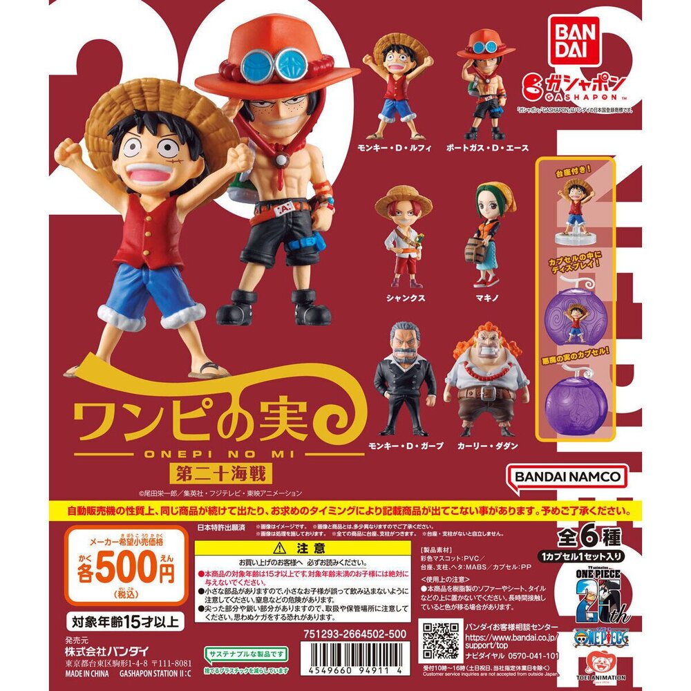 🔥現貨🔥航海王果實公仔P20 萬代 扭蛋 轉蛋 惡魔果實 第20海戰 魯夫 艾斯 紅髮 瑪姬 卡普 卡莉 達坦 封面照片