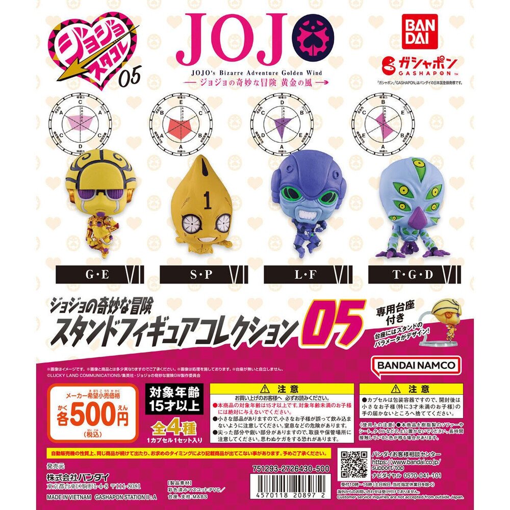 🔥現貨🔥JOJO的奇妙冒險 替身公仔P5 萬代 扭蛋 轉蛋 黃金之風 黃金體驗 性感手槍 壯烈成仁 小腳 封面照片