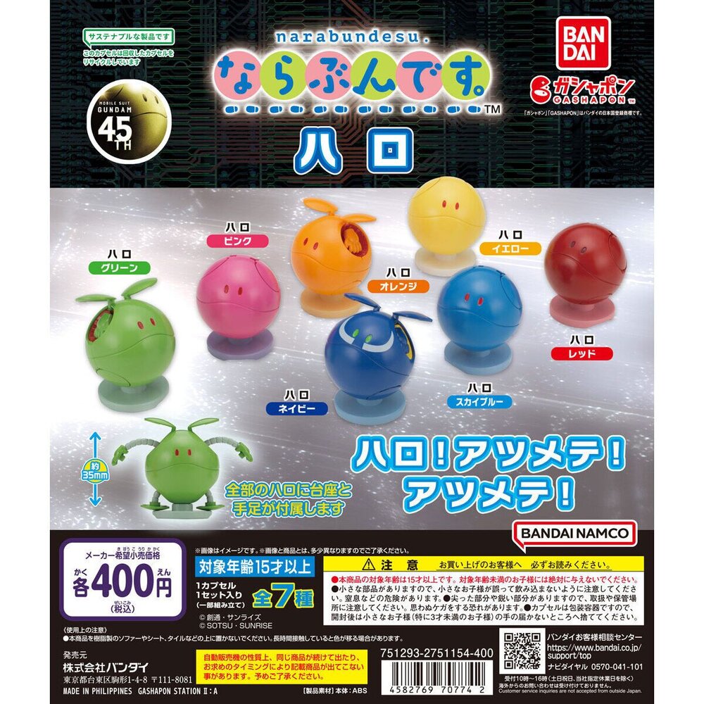 240702155011-🔥現貨🔥等待中機動戰士鋼彈 哈囉 萬代 扭蛋 轉蛋 等待中哈囉