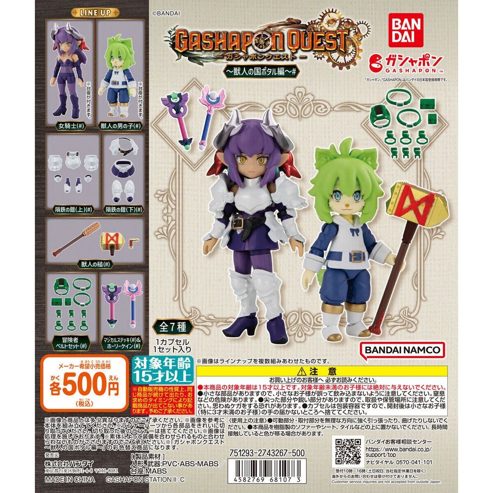 240718092631-🔥現貨🔥GA SHAPON QUEST 迷幻之森的引路人篇 萬代 扭蛋 轉蛋 扭蛋任務 扭蛋冒險 獸人之國
