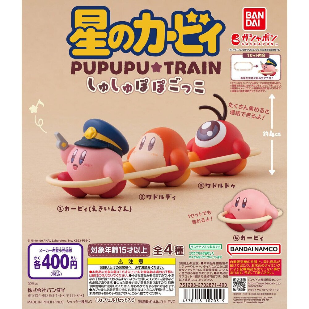 240803004910-🔥現貨🔥星之卡比 火車遊戲公仔 萬代 扭蛋 轉蛋 排隊 呼拉圈 卡比 瓦豆魯迪 大眼怪