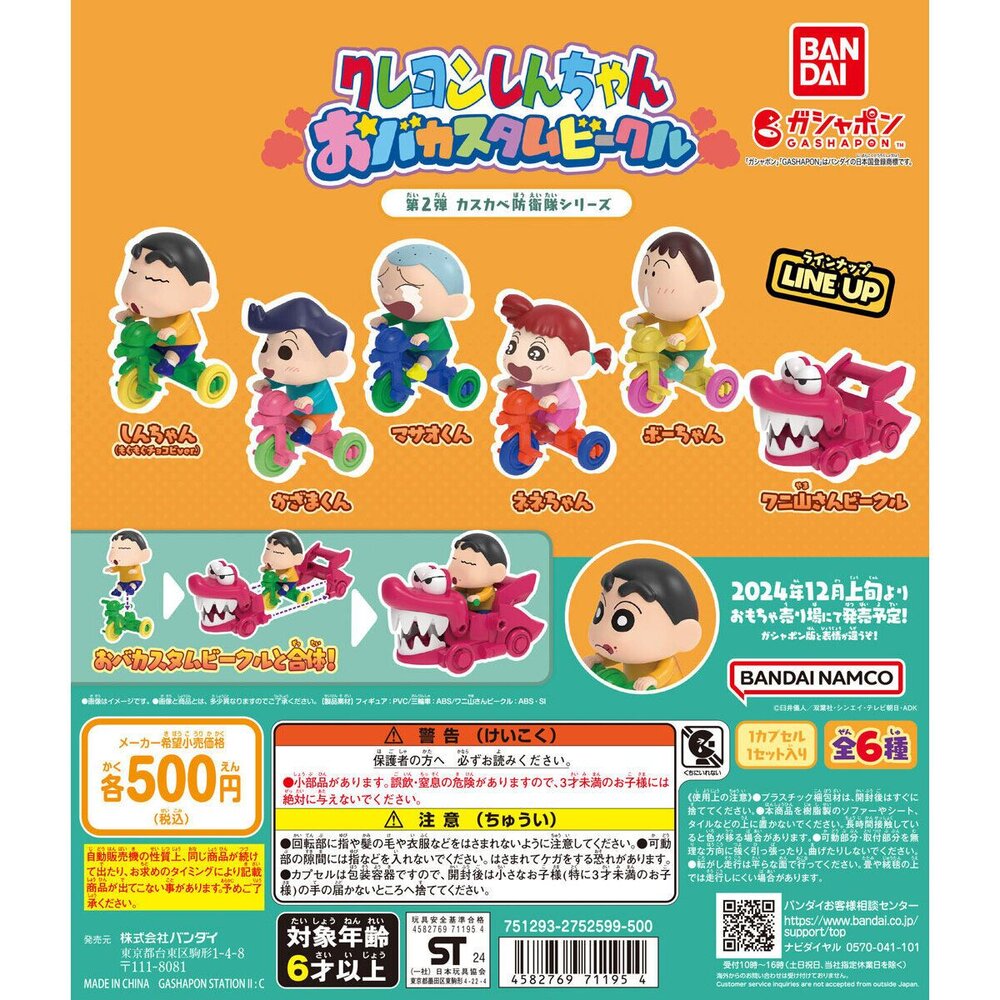 240803010858-🔥現貨🔥蠟筆小新角色造型車公仔P2 萬代 扭蛋 轉蛋 腳踏車 車車 合體 阿呆 鱷魚 阿山