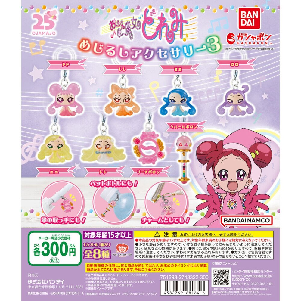 240805134612-🔥現貨🔥小魔女DOREMI周邊造型吊飾P3 精靈篇 萬代 扭蛋 轉蛋 變身器 波龍