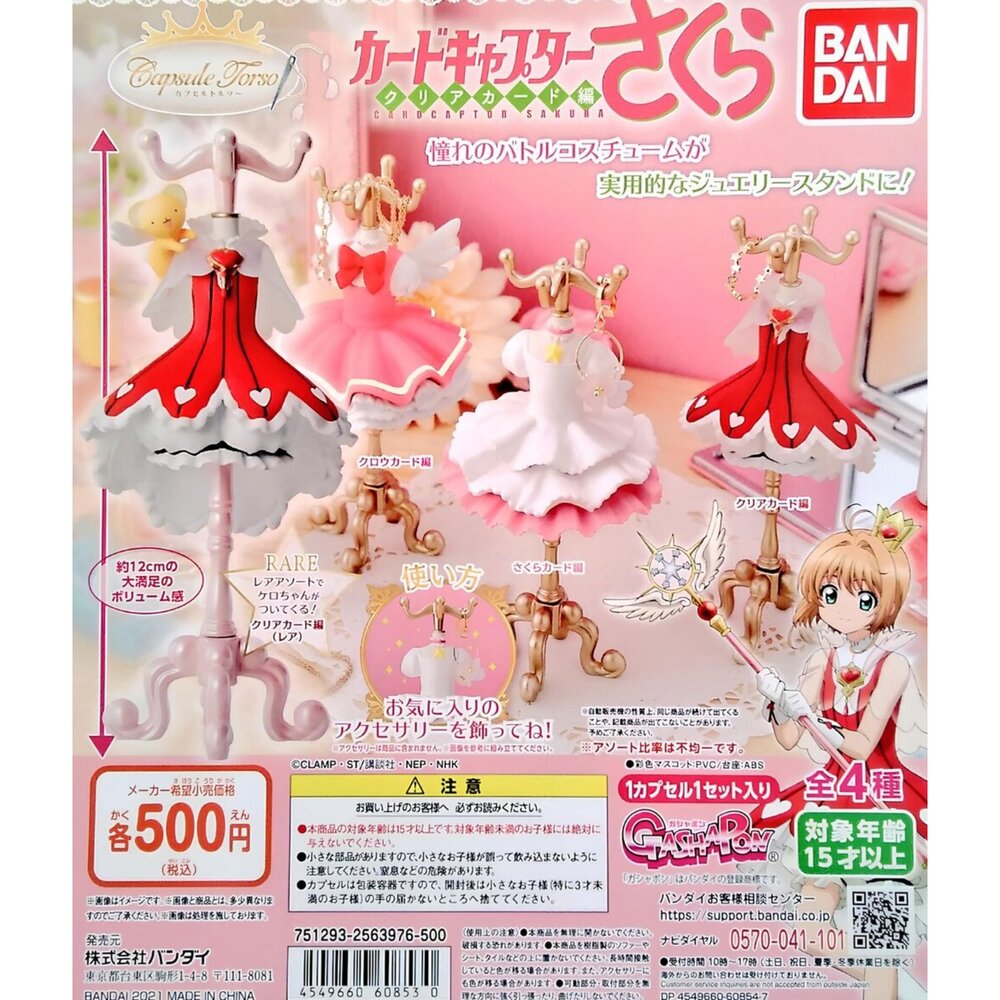 240806202346-🔥現貨🔥庫洛魔法使服裝展示架 萬代 扭蛋 轉蛋 小櫻 小可 變身服 透明牌篇 櫻花牌篇
