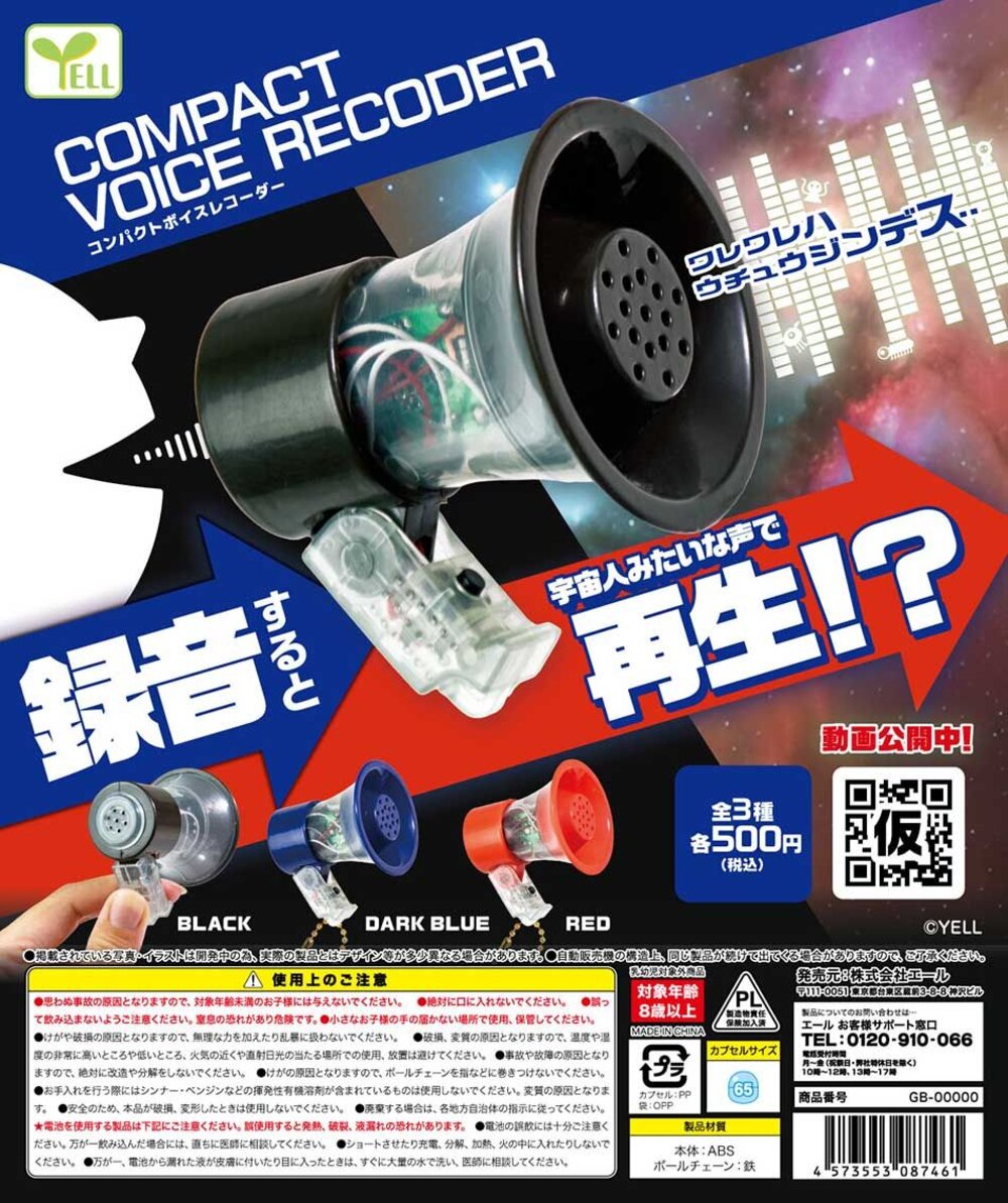 240827110641-🔥現貨🔥擴音變聲錄音器 YELL 扭蛋 轉蛋 可換電池 喇叭 揚聲器 大聲公 錄音機 迷你