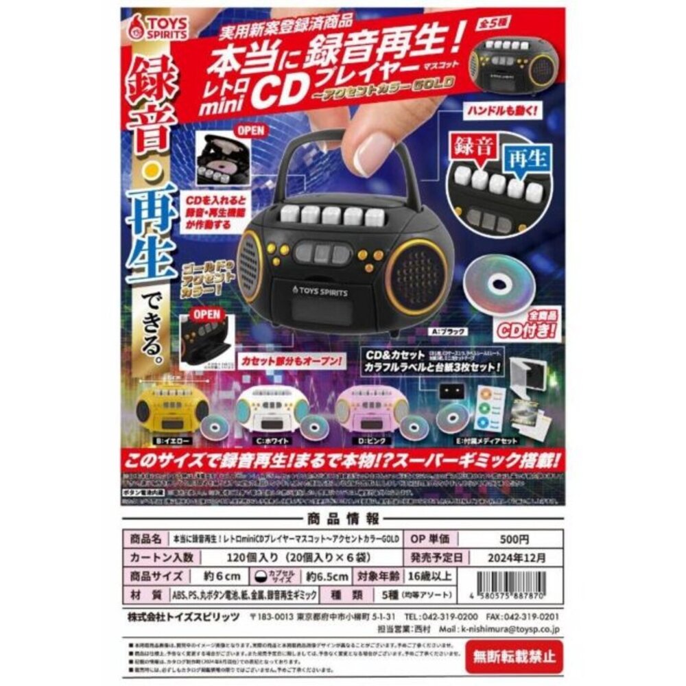 🔥現貨🔥可錄音復古CD播放器 新色 金色 Toys spirits 扭蛋 轉蛋 錄音機 CD播放機 復古 迷你 GOLD-圖片-1