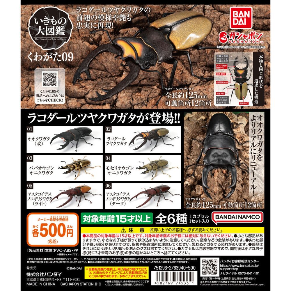 🔥現貨🔥生物大圖鑑鍬形蟲09萬代扭蛋轉蛋甲蟲昆蟲泰國黃金鬼日本大鍬形蟲拉可達爾鬼艷鍬兩點赤兩點鋸